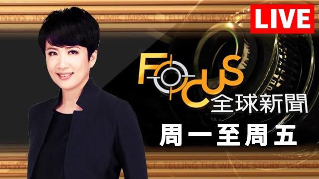 【20250527 #focus全球新聞 live】馬克洪遭妻推臉!英超遊行汽車衝撞 行李跨海送回國!日本觀光推「空手歸」 | #方念華 | focus global news live 【20250527 #focus全球新聞 live】馬克洪遭妻推臉!英超遊行汽車衝撞 行李跨海送回國!日本觀光推「空手歸」 | #方念華 | focus global news live