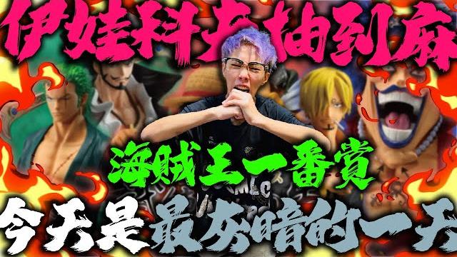 大踩雷!伊娃科夫抽到麻!今天太灰暗了吧! 大踩雷!伊娃科夫抽到麻!今天太灰暗了吧!