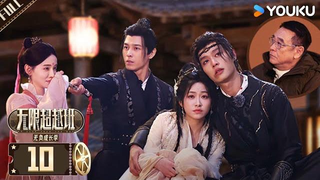 【memories beyond horizon s3】ep10full #derekyee #haolei #lichengru #taoliu #francisng | youku show 【memories beyond horizon s3】ep10full #derekyee #haolei #lichengru #taoliu #francisng | youku show