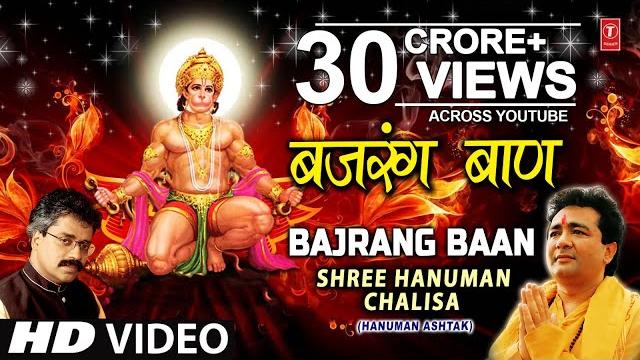 बजरँग बाण, bajrang baan | hariharan i full hd | hanuman janmotsav special | shree hanuman chalisa बजरँग बाण, bajrang baan | hariharan i full hd | hanuman janmotsav special | shree hanuman chalisa