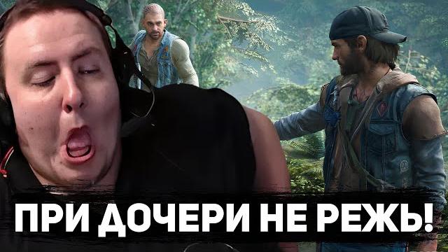 Мелкая рядом, а тут 28 ножевых! days gone #1 Мелкая рядом, а тут 28 ножевых! days gone #1