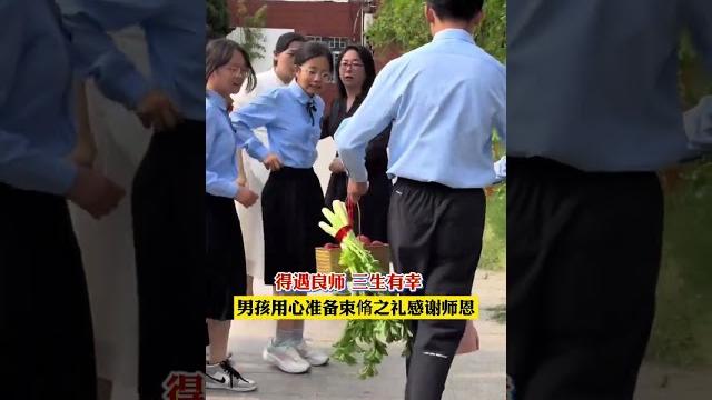 束脩礼,谢师恩!毕业的男孩用心准备,借古人之礼的美好寓意表达对老师的感谢和敬意 #校园生活 #感恩 #毕业季 束脩礼,谢师恩!毕业的男孩用心准备,借古人之礼的美好寓意表达对老师的感谢和敬意 #校园生活 #感恩 #毕业季