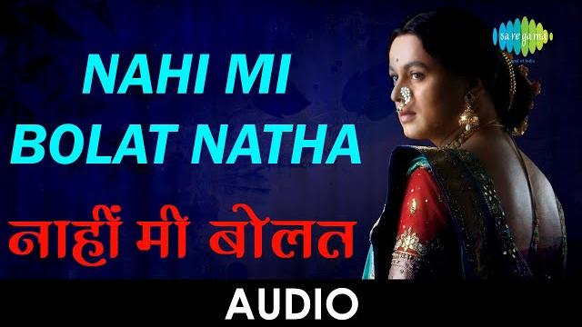 Nahi mi bolat natha | नाहीं मी बोलत | anand bhate, madhura kumbhar | marathi classical song Nahi mi bolat natha | नाहीं मी बोलत | anand bhate, madhura kumbhar | marathi classical song