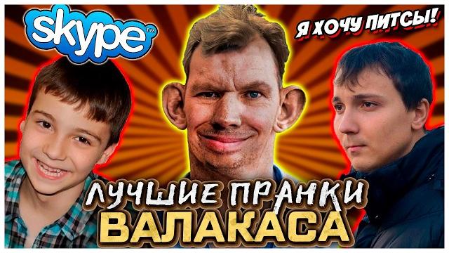 Лучшие пранки валакаса i подборка пранков глад валакас Лучшие пранки валакаса i подборка пранков глад валакас