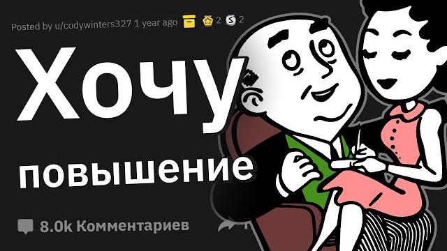 Спавшие с боссом ради продвижения, стоило ли оно того? Спавшие с боссом ради продвижения, стоило ли оно того?