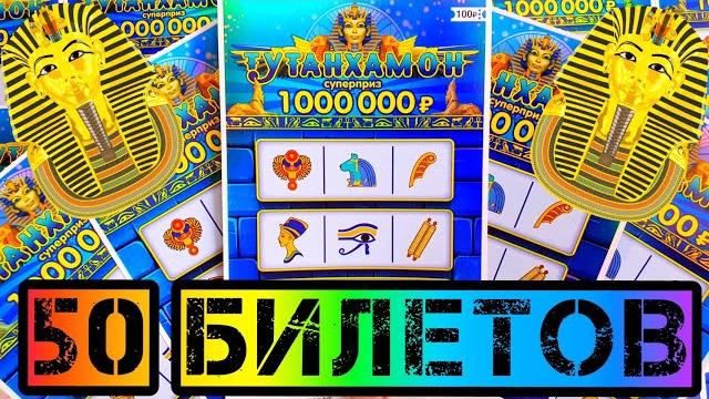 Лотерейные билеты тутанхамон! что можно выиграть в лотерею на 5000 рублей... столото, русское лото Лотерейные билеты тутанхамон! что можно выиграть в лотерею на 5000 рублей... столото, русское лото