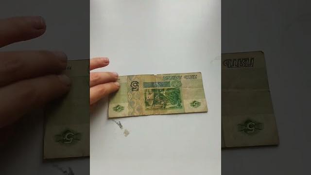 Бумажные 5 рублей Бумажные 5 рублей