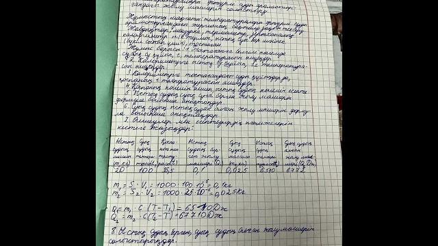 8 сынып физика #1зертханалық жұмыс 8 сынып физика #1зертханалық жұмыс