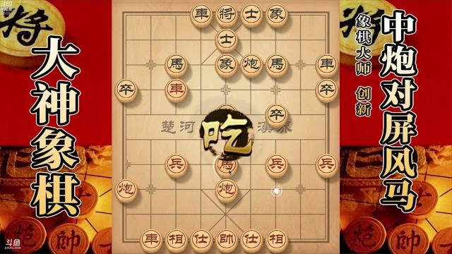 大神象棋:大神中炮盘马破反宫马,弃車骑脸堪称经典,行云流水 大神象棋:大神中炮盘马破反宫马,弃車骑脸堪称经典,行云流水