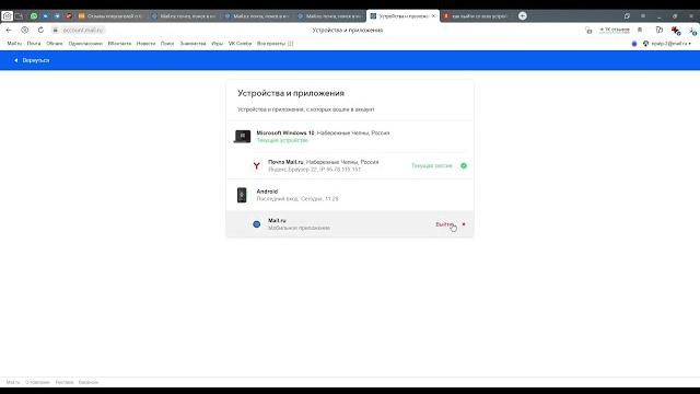 Выход из всех устройств почта mail.ru Выход из всех устройств почта mail.ru