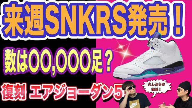 数は◯◯,◯◯◯足?ナイキ エアジョーダン5 "グレープ" air jordan 5 og “grape” lil yachty x nike air force 1 low “lucky gree 数は◯◯,◯◯◯足?ナイキ エアジョーダン5 "グレープ" air jordan 5 og “grape” lil yachty x nike air force 1 low “lucky gree