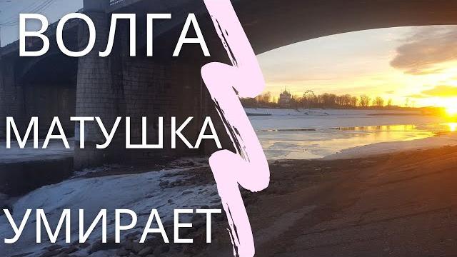 Волга обмелела Волга обмелела