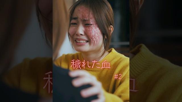 アナタならどうしますか?【穢れた血 2話】#特殊メイク #親子 #喧嘩 #反抗期 #ショートドラマ #ごっこ倶楽部 #短編映画 #短編ドラマ #ドラマティッカー #ショートフィルム #webreen アナタならどうしますか?【穢れた血 2話】#特殊メイク #親子 #喧嘩 #反抗期 #ショートドラマ #ごっこ倶楽部 #短編映画 #短編ドラマ #ドラマティッカー #ショートフィルム #webreen