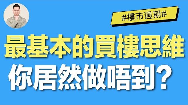 澳洲買樓 | 澳洲買樓賺錢基本思維 掌握澳洲樓市週期 澳洲買樓 | 澳洲買樓賺錢基本思維 掌握澳洲樓市週期