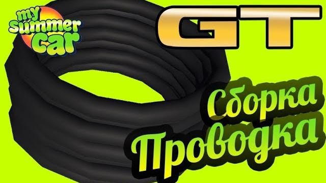 My summer car gt satsuma: проводка! электрика! My summer car gt satsuma: проводка! электрика!