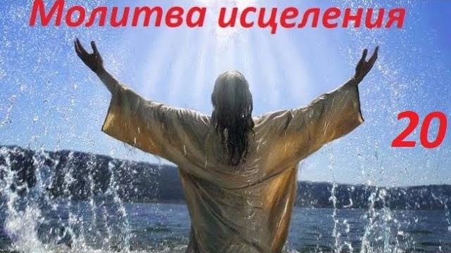 Молитва за исцеление карри блейк n20 Молитва за исцеление карри блейк n20