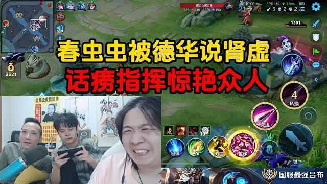 春虫虫被德华说肾虚,话痨指挥惊艳众人 春虫虫被德华说肾虚,话痨指挥惊艳众人