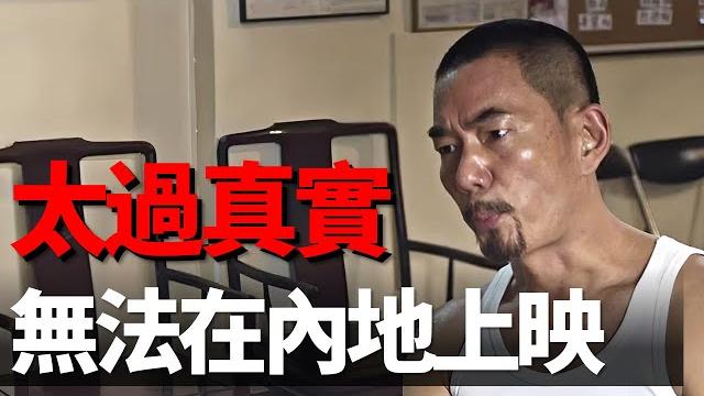因太真實無法在內地上映,卻得到了國內外的一致好評! 這部港片奪得5項大獎,任賢齊林家棟演技炸裂! 因太真實無法在內地上映,卻得到了國內外的一致好評! 這部港片奪得5項大獎,任賢齊林家棟演技炸裂!