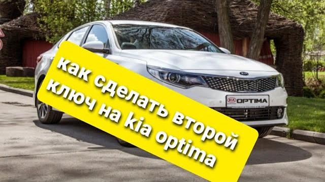 Как прописать второй ключ в авто Как прописать второй ключ в авто