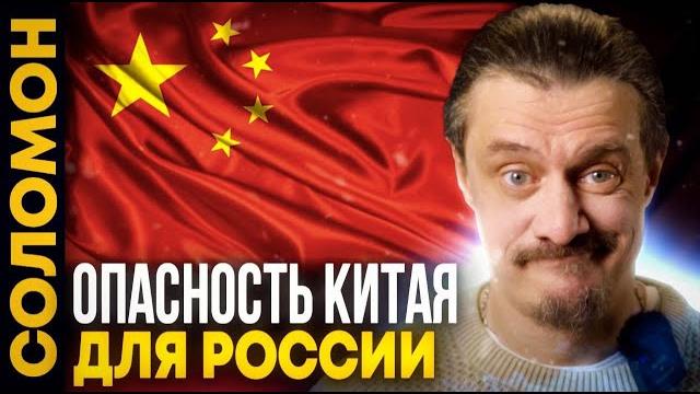 Опасность китая для россии Опасность китая для россии