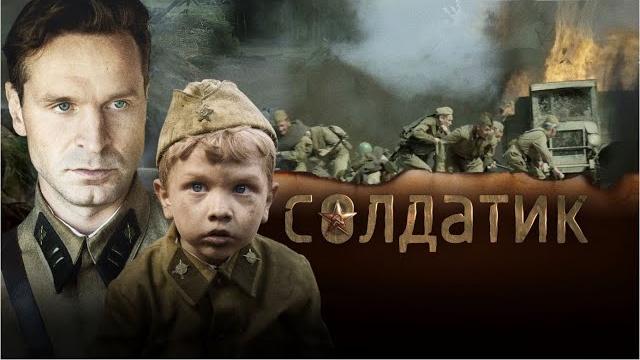 Солдатик, 2018, военный, драма Солдатик, 2018, военный, драма