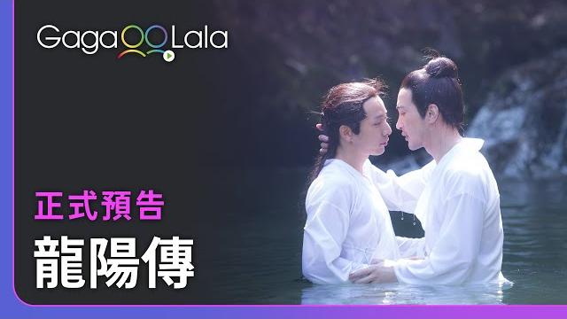 在這個瞬間...crush︱中國男同志電影《龍陽傳》︱gagaoolala 在這個瞬間...crush︱中國男同志電影《龍陽傳》︱gagaoolala
