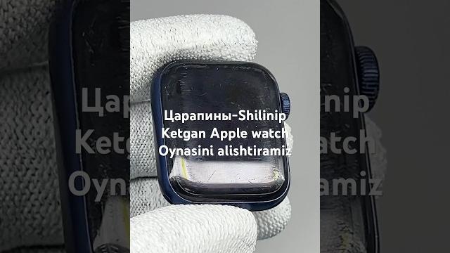 Царапины-shilinip ketgan apple watch 6.44 mm oldi oynasini alishtiramiz/замена переднего стекла Царапины-shilinip ketgan apple watch 6.44 mm oldi oynasini alishtiramiz/замена переднего стекла