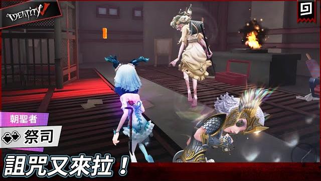 【第五人格:祭司《朝聖者》】詛咒又來拉!【歐拉】identity v 【第五人格:祭司《朝聖者》】詛咒又來拉!【歐拉】identity v