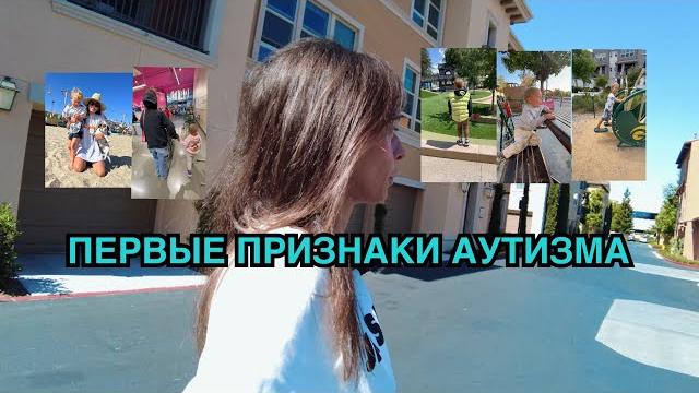 Первые признаки аутизма. история марка Первые признаки аутизма. история марка