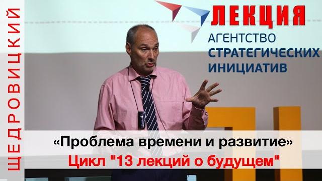 Открытая лекция из цикла "13 лекций о будущем" (аси) Открытая лекция из цикла "13 лекций о будущем" (аси)