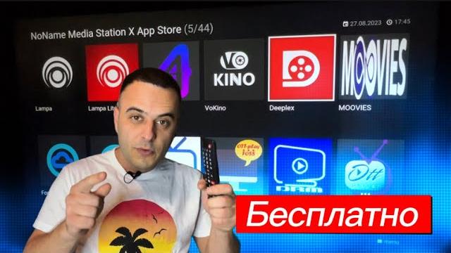 Новый способ просмотра фильмов на твоём lg smart tv webos / samsung как смотреть фильмы бесплатно Новый способ просмотра фильмов на твоём lg smart tv webos / samsung как смотреть фильмы бесплатно