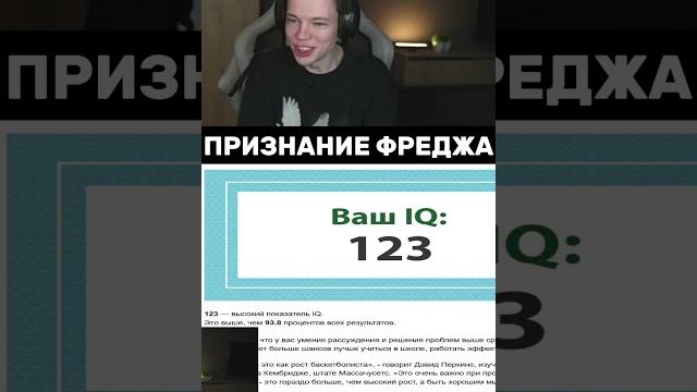 Признание фреджа #fredjgrief123 #фредж #twitch #прикол #твич #volvo #cars #фывфыв #iqtest #iq #123 Признание фреджа #fredjgrief123 #фредж #twitch #прикол #твич #volvo #cars #фывфыв #iqtest #iq #123