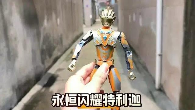 我发现了一个永恒闪耀特利迦奥特曼 #奥特曼 #奥特曼玩具 #特利迦奥特曼 我发现了一个永恒闪耀特利迦奥特曼 #奥特曼 #奥特曼玩具 #特利迦奥特曼