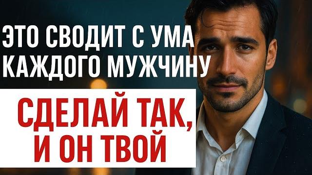 Ты всегда будешь в его голове. сделай это — и он твой навсегда. психология отношений. как влюбить. Ты всегда будешь в его голове. сделай это — и он твой навсегда. психология отношений. как влюбить.