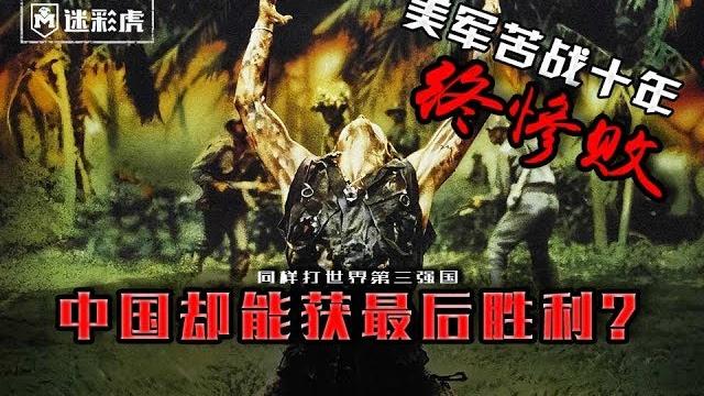 【讲堂426】对越反击有多狠?4个精锐师全灭 俘虏都是聋的 一仗打百万发炮弹 【讲堂426】对越反击有多狠?4个精锐师全灭 俘虏都是聋的 一仗打百万发炮弹