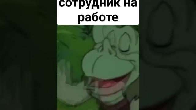 Подлизы на работе Подлизы на работе