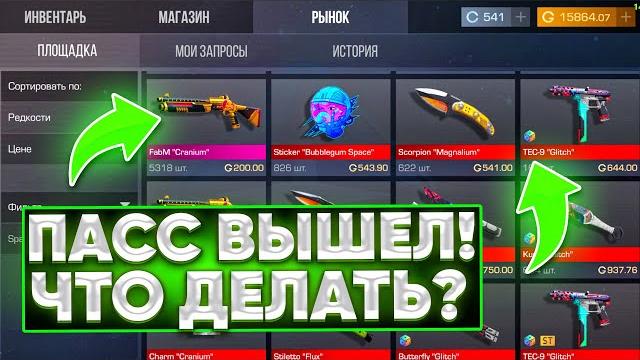 Пасс space vision вышел на рынок в стандофф 2! новая коллекция вышла на рынок в standoff 2 Пасс space vision вышел на рынок в стандофф 2! новая коллекция вышла на рынок в standoff 2