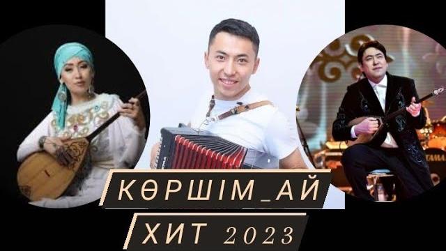 Хит 2024 көршім ай әнін шығардым қалай екен? оң баға күтем! #тойдуман #агугай #agugai #shortsvideo Хит 2024 көршім ай әнін шығардым қалай екен? оң баға күтем! #тойдуман #агугай #agugai #shortsvideo