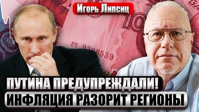️липсиц: первый этап распада рф. путин допустил фатальную ошибку. регионы отдаляются от москвы ️липсиц: первый этап распада рф. путин допустил фатальную ошибку. регионы отдаляются от москвы