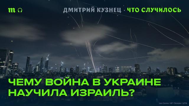 Какие уроки израиль извлек из войны рф и украины? Какие уроки израиль извлек из войны рф и украины?