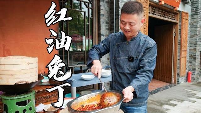 【火筵家常】四川名菜红油兔丁做法,这么可爱的兔子和凉拌鸡一样好吃 【火筵家常】四川名菜红油兔丁做法,这么可爱的兔子和凉拌鸡一样好吃