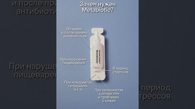 Метабиотик. кому он нужен... Метабиотик. кому он нужен...