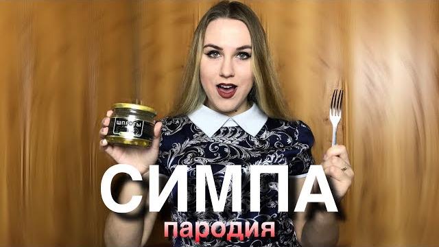 Raim & artur & adil - симпа | пародия на маму отличника Raim & artur & adil - симпа | пародия на маму отличника