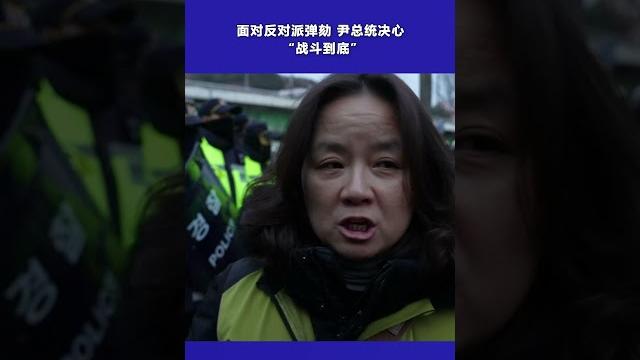 面对反对派弹劾 尹总统决心 “战斗到底” #news #bnc新聞 面对反对派弹劾 尹总统决心 “战斗到底” #news #bnc新聞