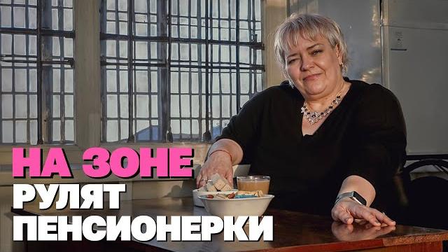 Женская колония: как тут все устроено? Женская колония: как тут все устроено?