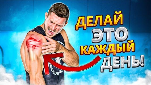 Делай это и забудь про боль в плечах лфк для плеч Делай это и забудь про боль в плечах лфк для плеч