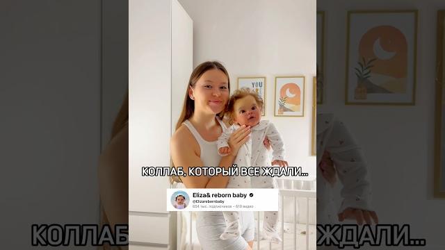 #реборны #куклыручнойработы #куклареборн #reels #rebornbabydoll #reborndoll #rebornbaby #реборн #реборны #куклыручнойработы #куклареборн #reels #rebornbabydoll #reborndoll #rebornbaby #реборн