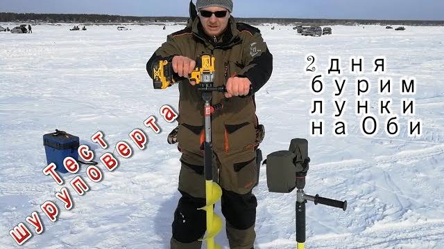 Шуруповерт для рыбалки dewalt: учимся бурить лед Шуруповерт для рыбалки dewalt: учимся бурить лед