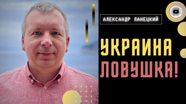 Медведь в капкане! - ланецкий. запад от краха спасет только грабеж рф! правда о нато и киссинджере Медведь в капкане! - ланецкий. запад от краха спасет только грабеж рф! правда о нато и киссинджере