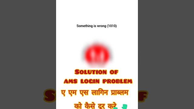 Ams solution ,ams login problem solved/ams punch in/out tricks, ams error solv #tricks #automobile, Ams solution ,ams login problem solved/ams punch in/out tricks, ams error solv #tricks #automobile,